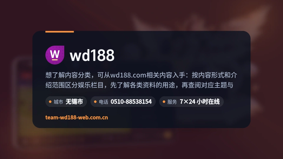 初识wd188